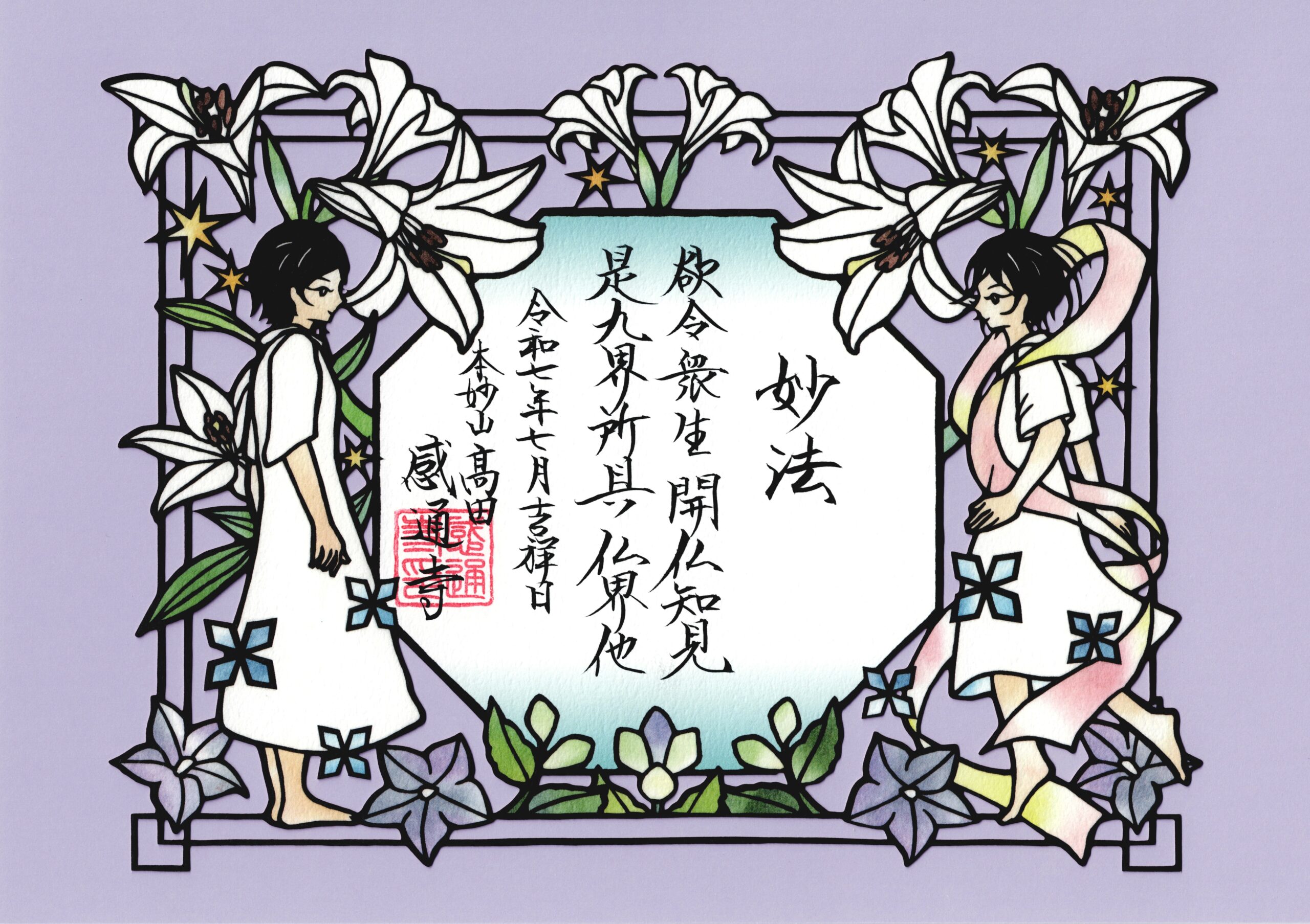 令和７年　７月　「十界（天界・人界）切り絵」