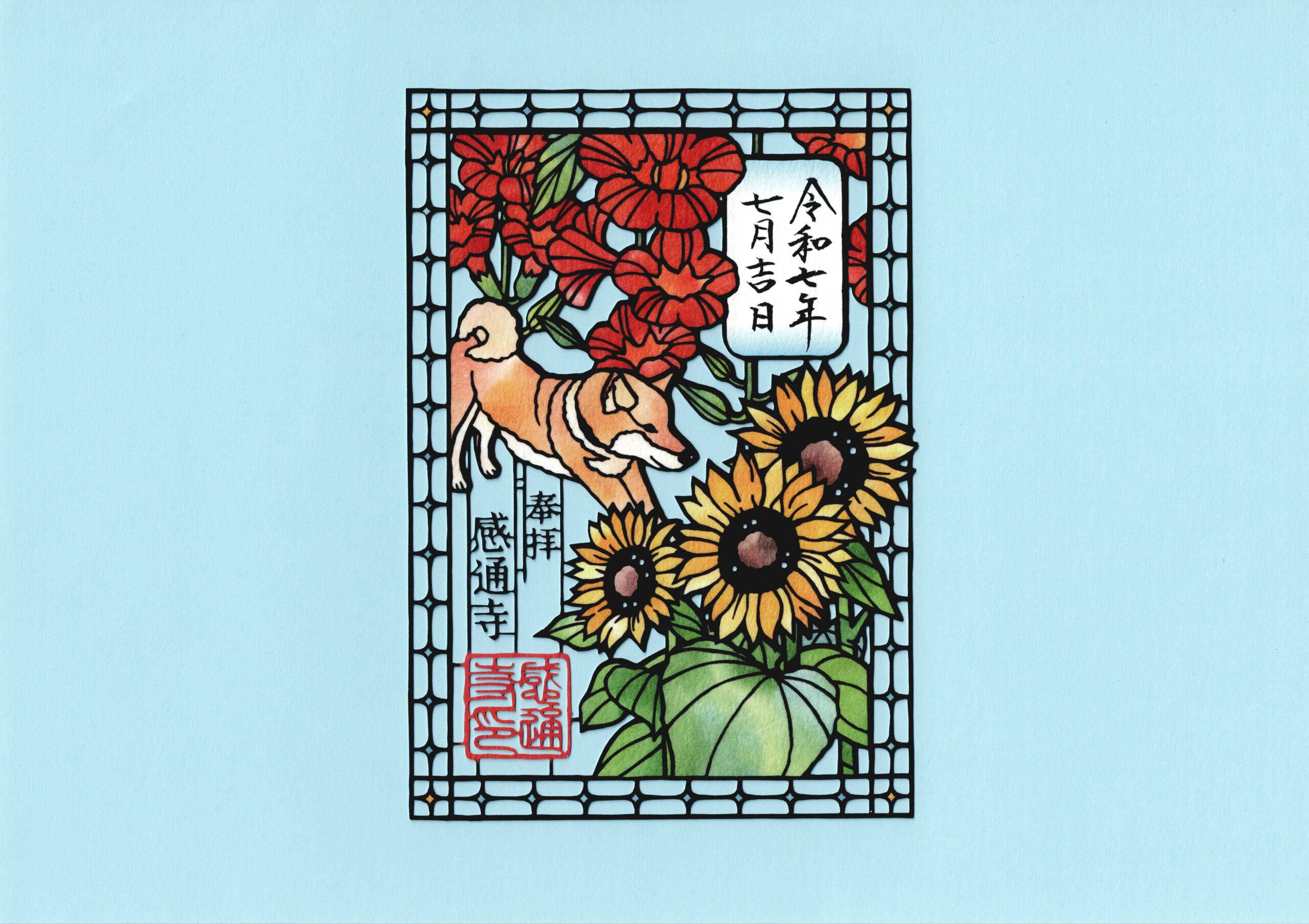 令和７年　８月　「花と柴犬　切り絵」