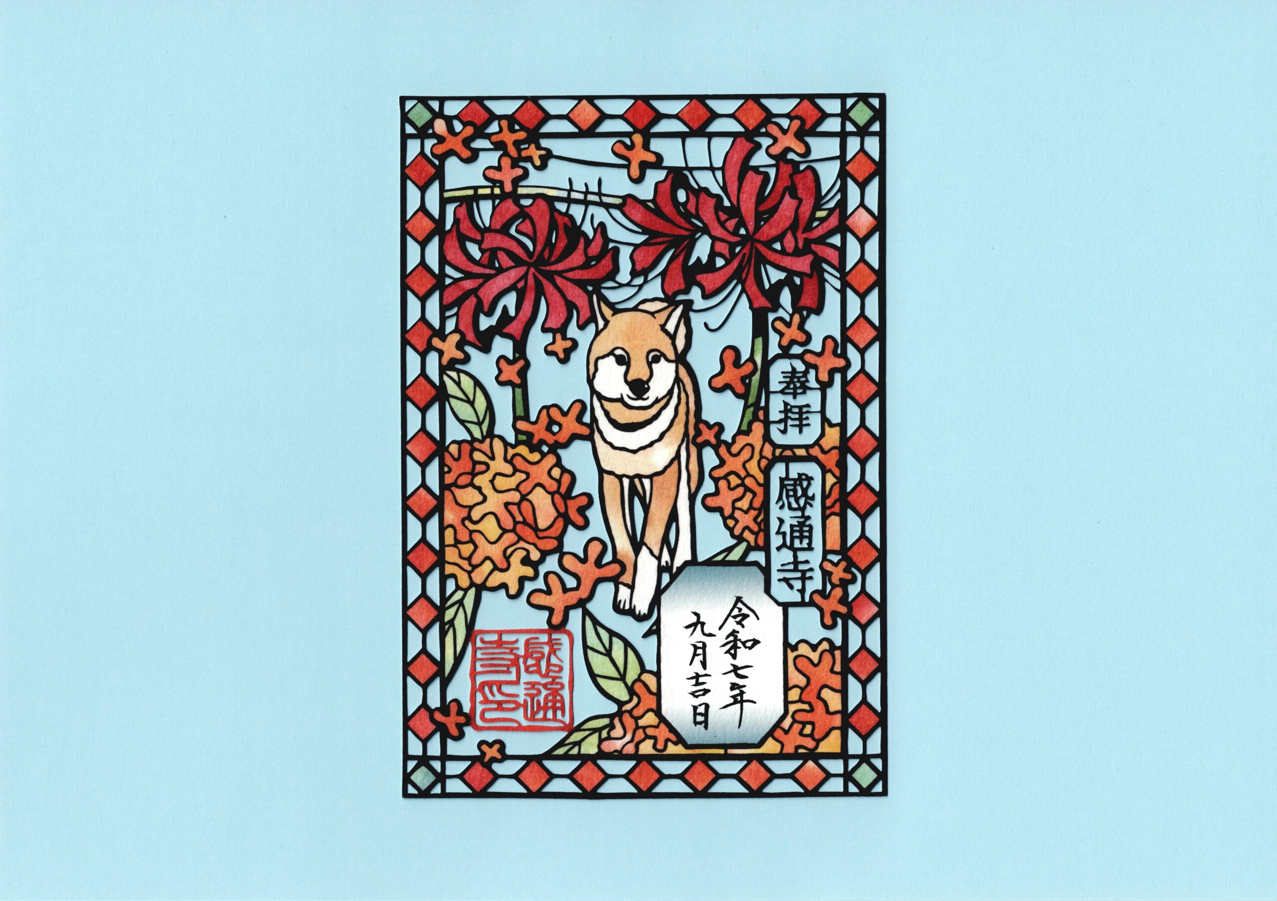 令和７年　９月　「花と柴犬　切り絵」