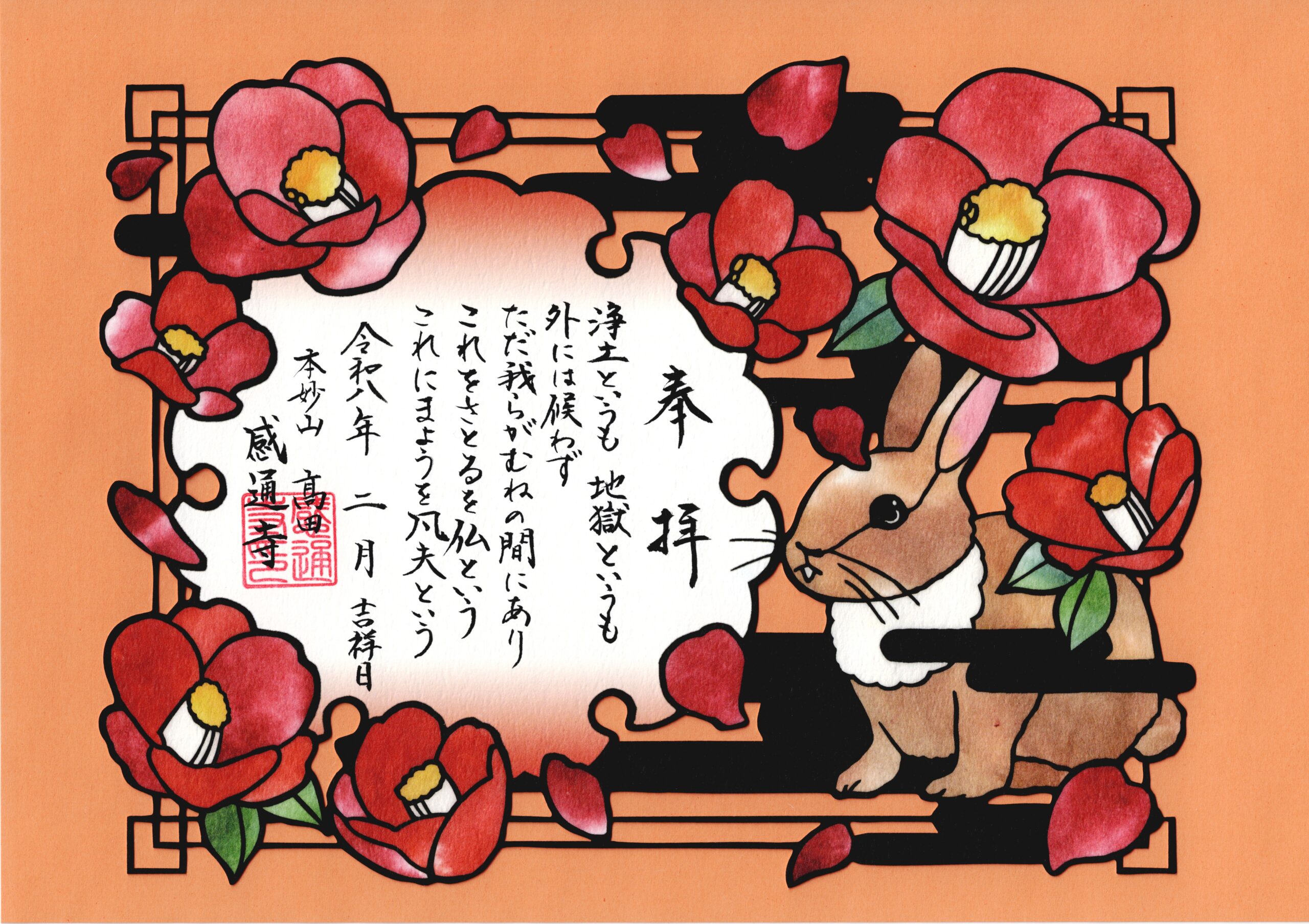 令和８年　２月　「十界（餓鬼界・地獄界）切り絵」