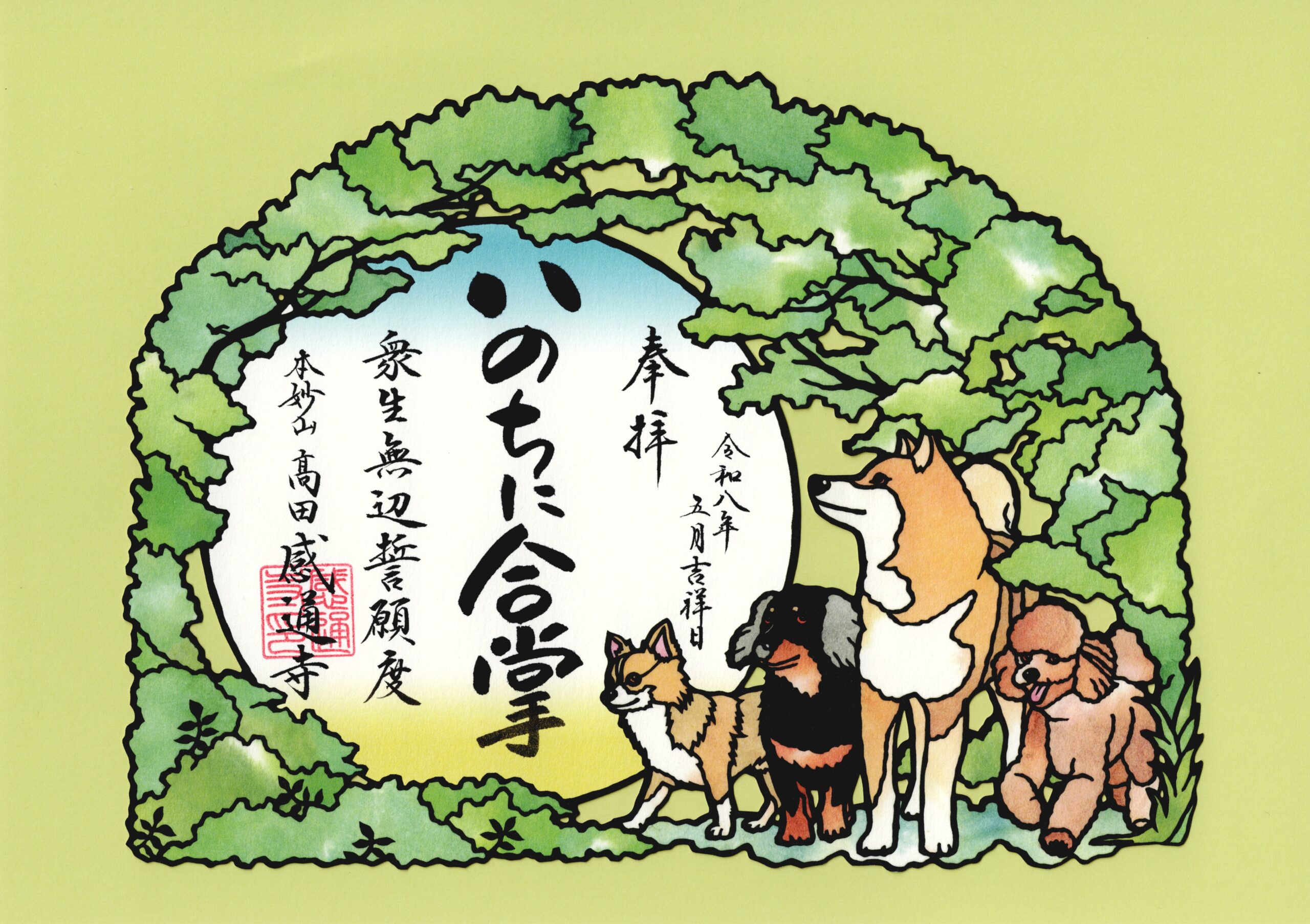 令和８年　５・６月　「新緑のトンネル　切り絵」