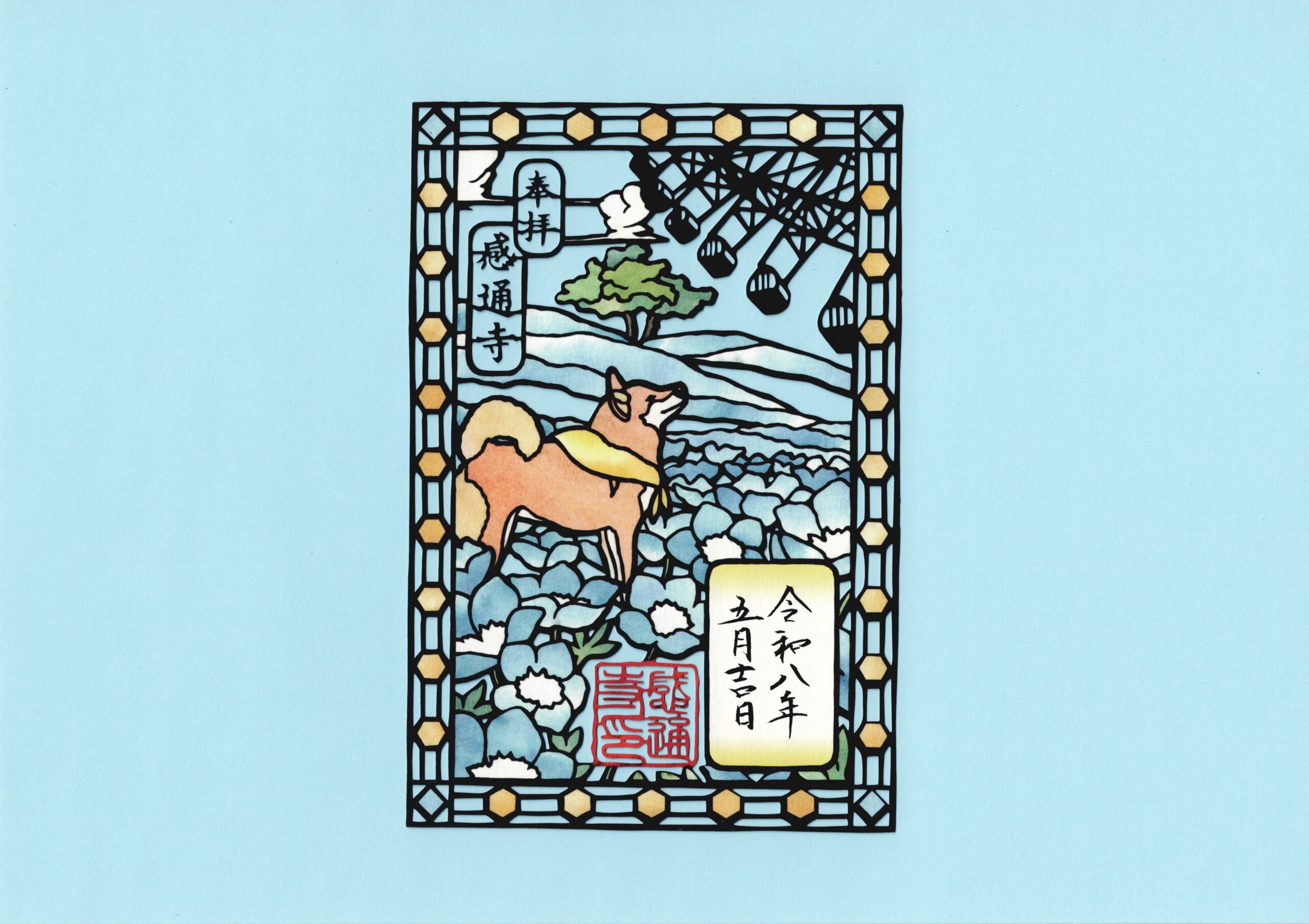 令和８年　５月　「旅する柴犬　切り絵」（ひたちなか・ひたち海浜公園）