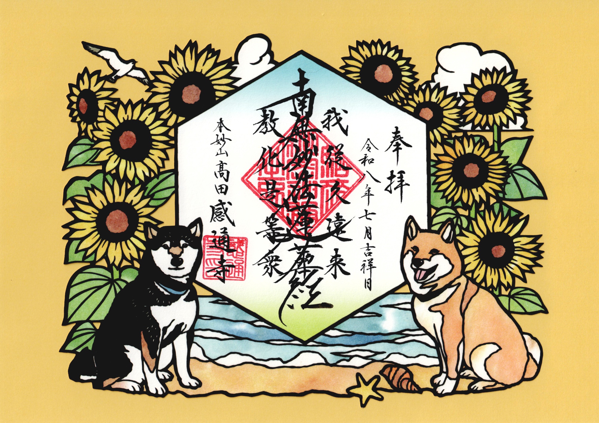 御首題