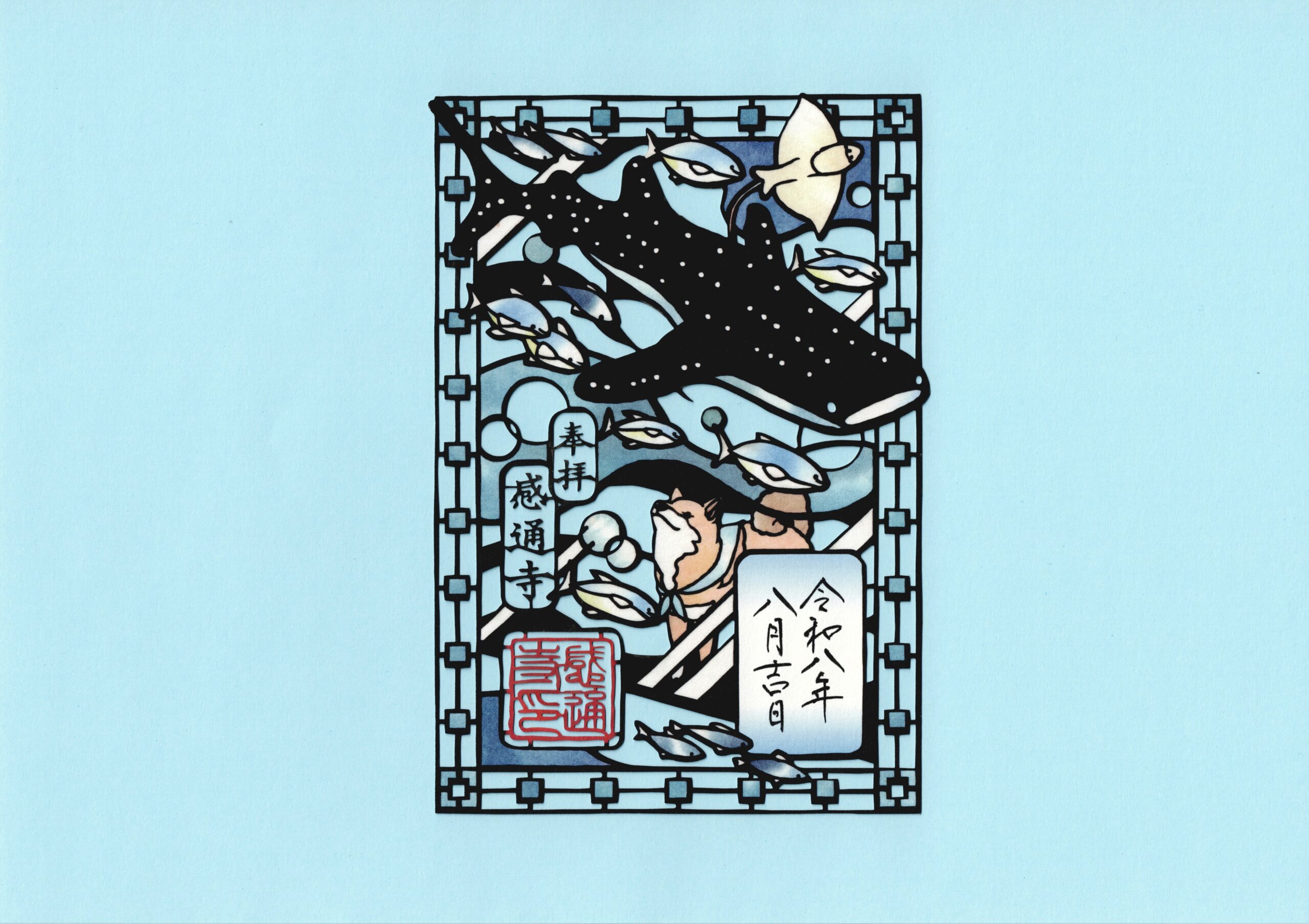 令和８年　８月　「旅する柴犬　切り絵」（沖縄・美ら海水族館）