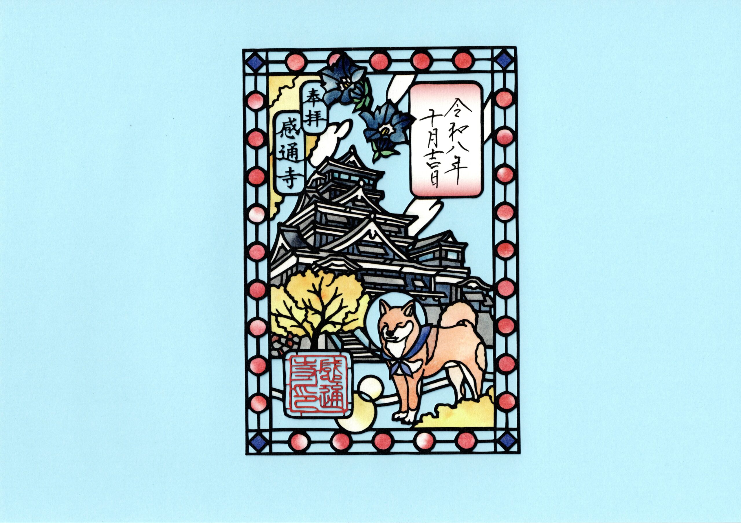 令和８年　１０月　「旅する柴犬　切り絵」（熊本・熊本城）