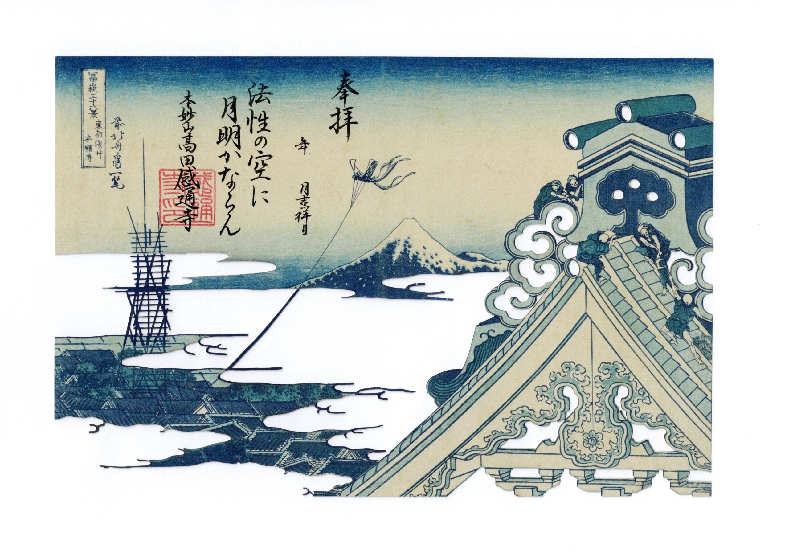 御首題